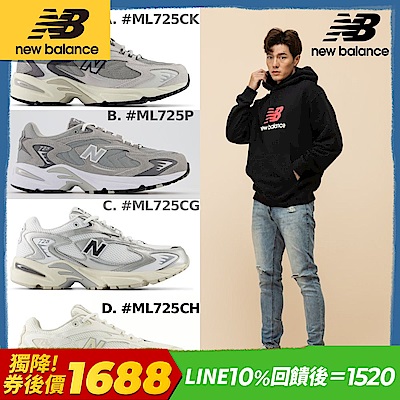 (券後價1688)【New Balance】725系列復古鞋_中性_多款任選(ML725CK/ML725P/ML725CG/ML725CH)(Y購/網路獨家)