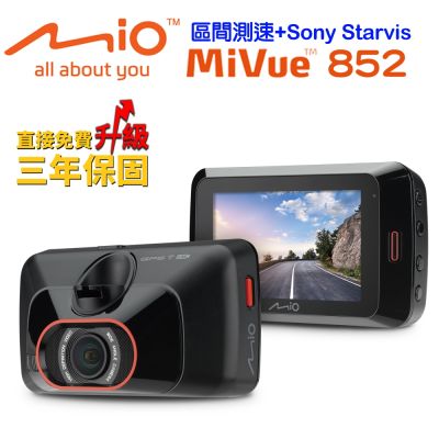 【Mio】MiVue 852 Sony Starvis 2.8K極致銳利星光夜視動態區間測速 GPS 行車記錄器+32G