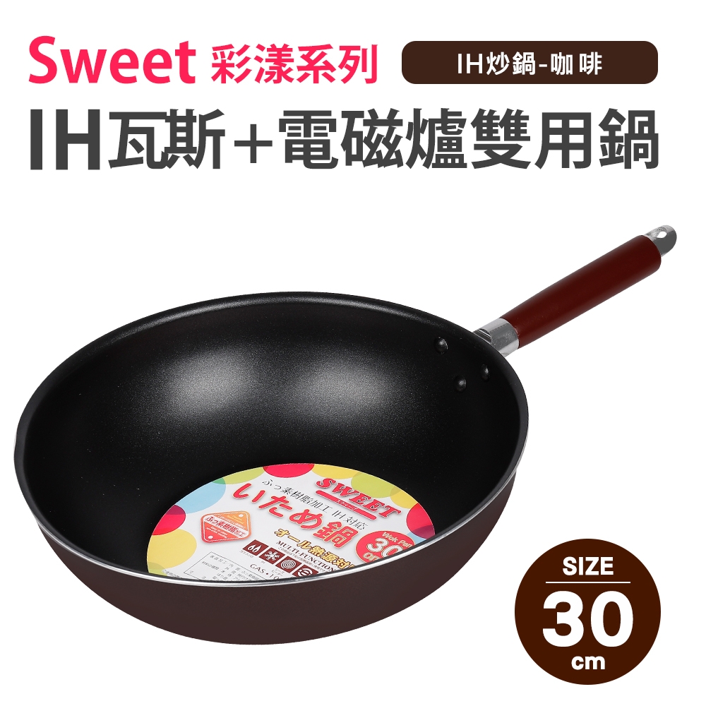 【Quasi】彩漾輕巧不沾IH炒鍋30cm(IH電磁爐、瓦斯爐可用)