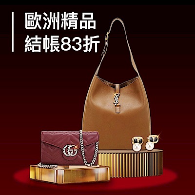 開雲集團品牌日84折