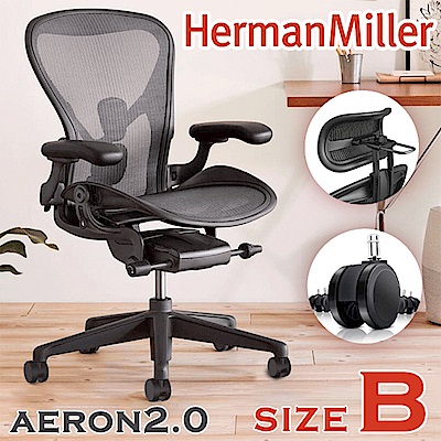 Herman Miller Aeron2.0 全功能款人體工學椅 (平行輸入) Size B