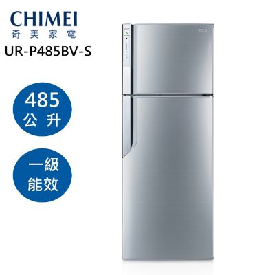 CHIMEI奇美485公升變頻雙門冰箱UR-P485BV-S