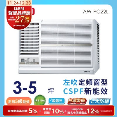 SAMPO聲寶 3-5坪 5級定頻左吹窗型冷氣 AW-PC22L 含基本安裝+舊機回收