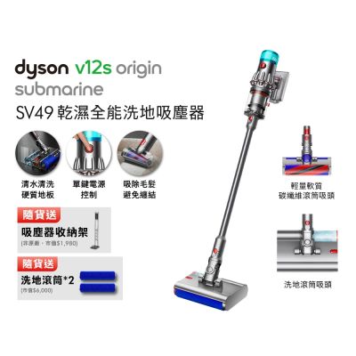 Dyson 戴森 V12s Origin Submarine SV49 乾溼全能洗地吸塵器 贈副廠架&洗地滾筒*2