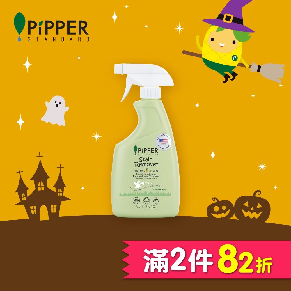 PiPPER STANDARD 沛柏鳳梨酵素衣物去漬劑-檸檬草 400ml