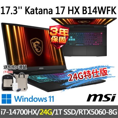 MSI微星 Katana 17 HX B14WFK-288TW 17.3吋 電競筆電 (i7-14700HX/24G/1T SSD/RTX5060-8G/Win11-24G特仕版)