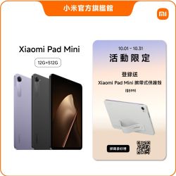 小米Xiaomi Pad Mini 12GB/512GB 平板電腦官方旗艦館| 小米/紅米
