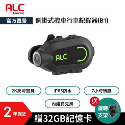 【ALC官方直營】B1 2K高畫質側掛式機車行車記錄器/安全帽行車紀錄器 (贈32G卡+旋轉支架)
