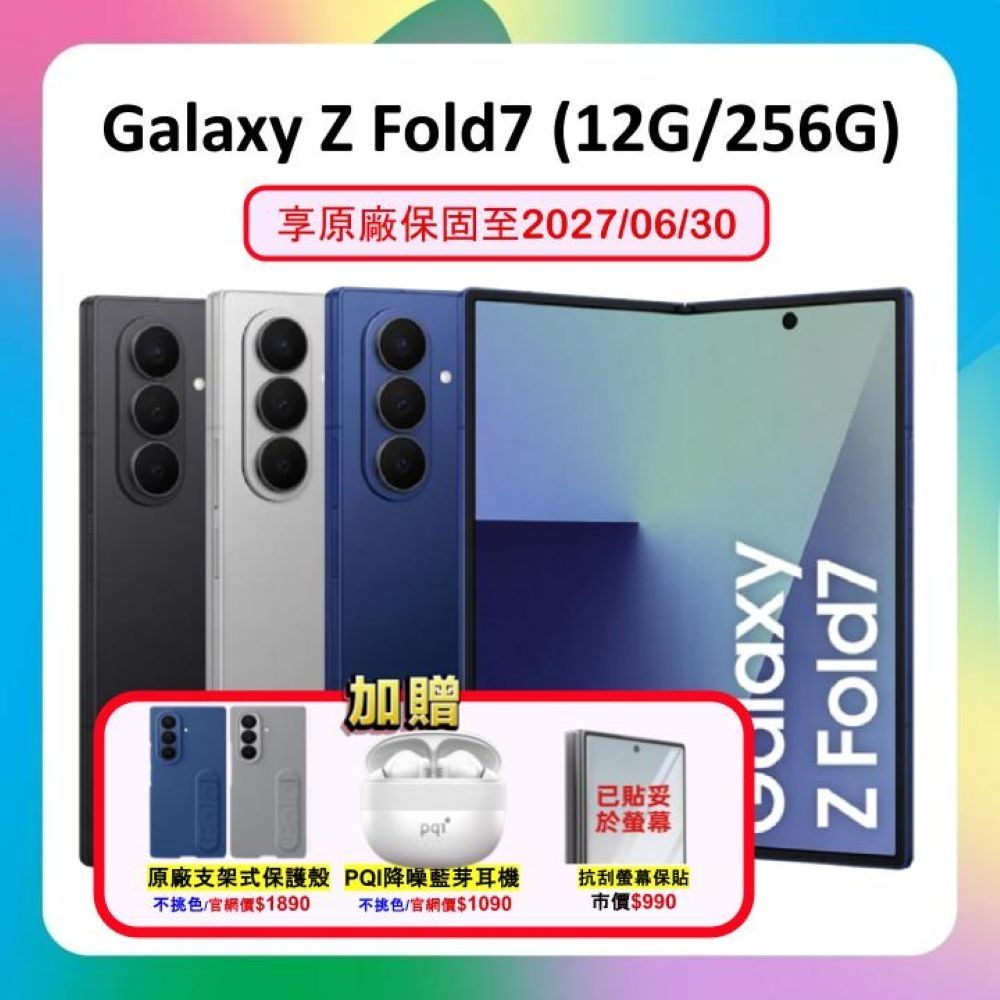 【贈原廠保護殼+藍芽耳機】Samsung Galaxy Z Fold7 (12G/256G) AI 旗艦機 (原廠S++福利品) 附螢幕保貼