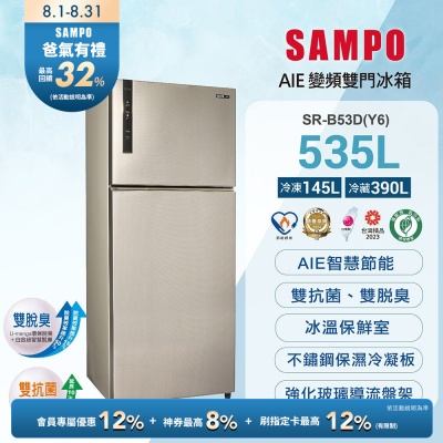 SAMPO 聲寶 535L台灣製一級能效平面鋼板系列變頻右開冰箱SR-B53D(Y6)含基本安裝+舊機回收