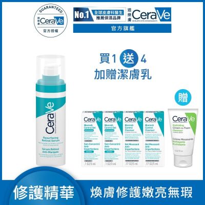 CeraVe適樂膚 A醇勻亮修護精華 30ml 品牌週限定組 官方