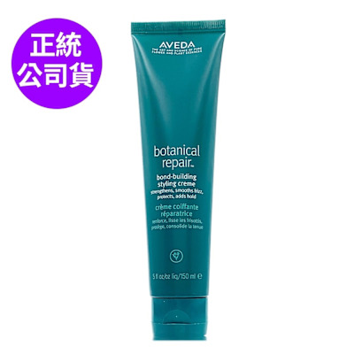 *AVEDA 花植結構重鍵隨型乳150ml(正統公司貨)