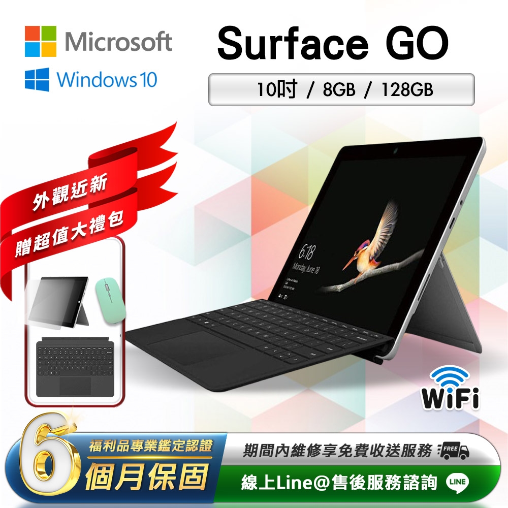 福利品】Microsoft微軟Surface GO 10吋(8G/128G) WiFi版平板電腦| 筆電