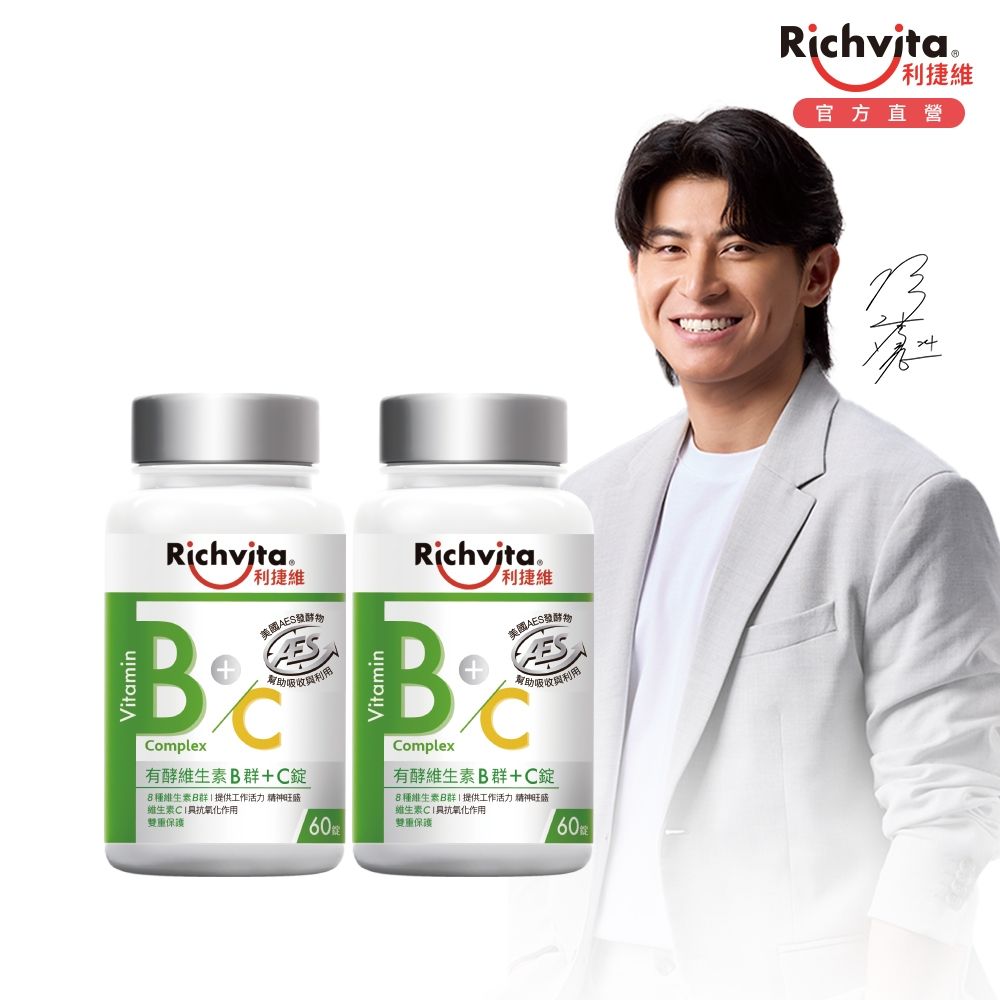 Richvita利捷維 有酵維生素B群+C錠60錠X2罐 