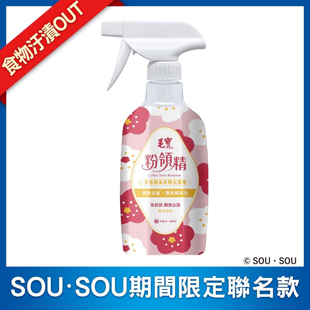 毛寶 粉領精-多重酵素衣物去漬劑-SOUSOU(500g)