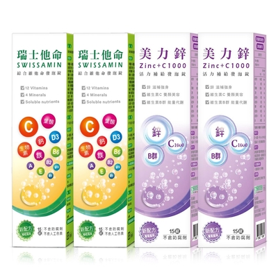 【Shiteh 西德】美力鋅+C1000發泡錠&瑞士他命綜合維他命發泡錠-15錠X4入