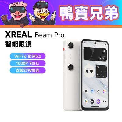 XREAL Beam pro 128G丨相容於 Xreal One Pro/1S/R1/xbx 投屏盒子