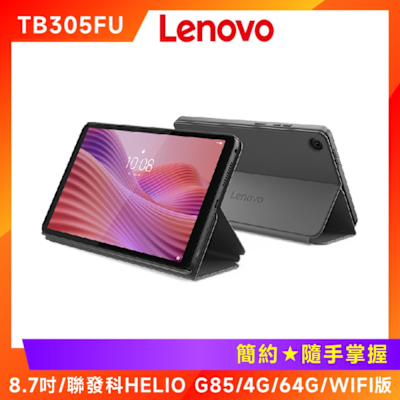 Lenovo聯想 Lenovo 聯想 Tab One TB305FU 8.7吋平板 (4G/64G/WiFi版)