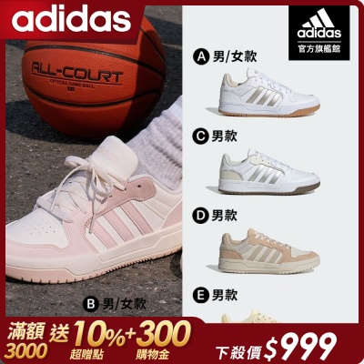 【adidas 愛迪達】 ENTRAP 休閒鞋 運動鞋 籃球鞋 男鞋/女鞋 (多款任選)