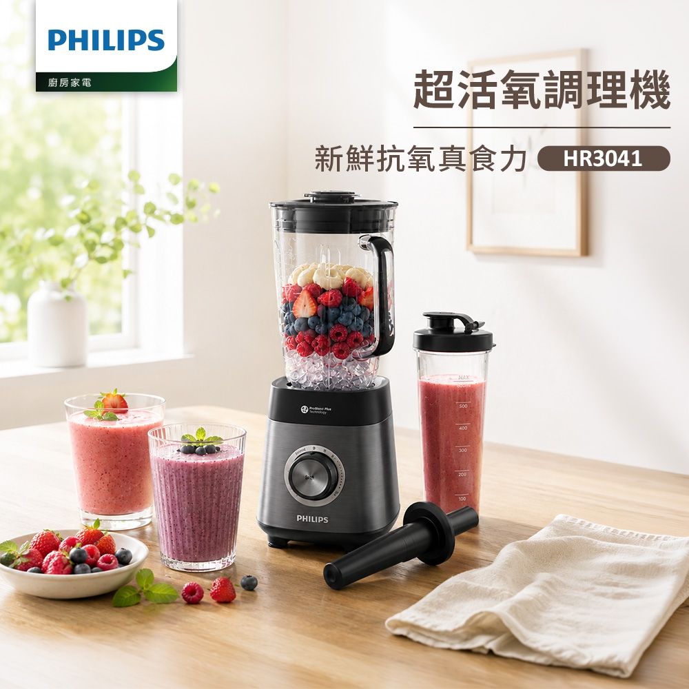 【Philips 飛利浦】超活氧調理機_HR3041/00