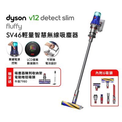 Dyson戴森 Dyson V12 Fluffy SV46 輕量智慧無線吸塵器 贈副廠架+電動智慧吸頭+床墊吸頭+電熱毯