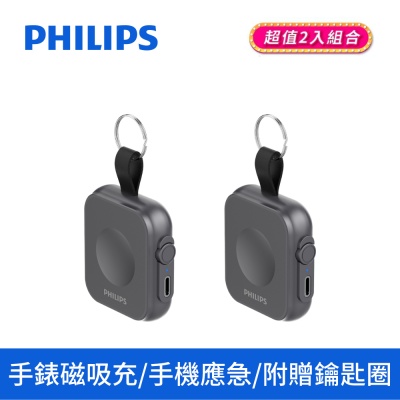 PHILIPS 飛利浦 兩入組 黑金剛磁吸手錶救急行動電源 DLP1202Q-2