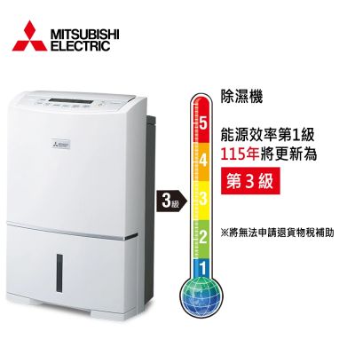 MITSUBISHI三菱15.5L 高效型清淨除濕機MJ-E155HT-TW | 14.1L以上