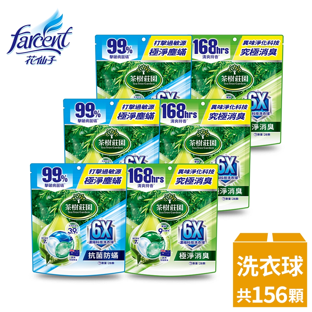 【茶樹莊園】茶樹天然濃縮抗菌洗衣球 共6袋 (26顆/袋 )-箱購 2款可選