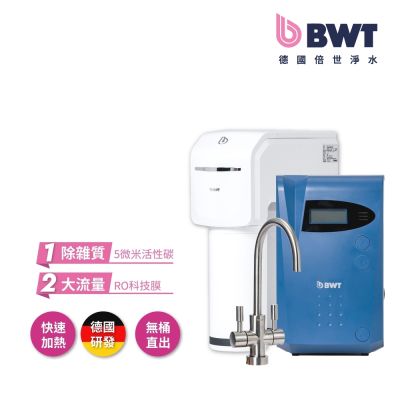 BWT德國倍世 SLIM RO DF P鎂離子羽纖生飲淨水器+智慧型櫥下加熱器 ( SLIM RO DF P + DWH30A)