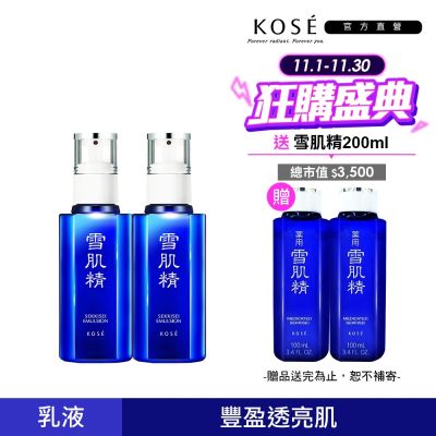KOSE高絲 【官方直營】KOSE 雪肌精乳液140mL 二入組(兩款可選) 贈雪肌精一般型100mlx2