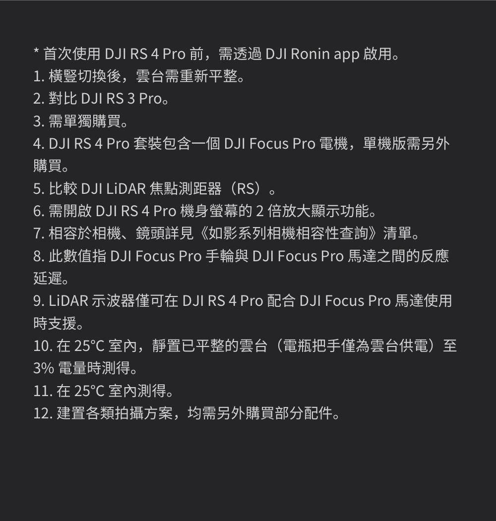 DJI大疆 RS 4 PRO - 詳情1