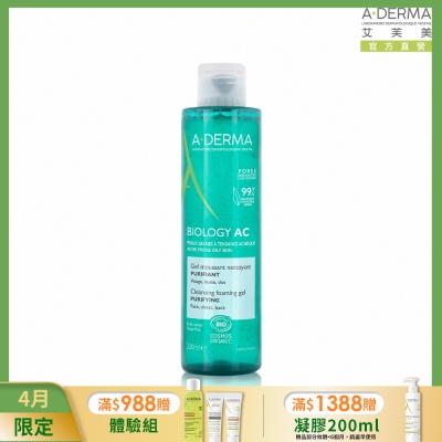 【A-DERMA艾芙美官方直營】新葉控油清爽潔膚凝膠200ml
