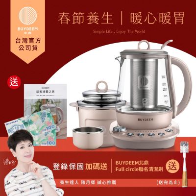 BUYDEEM北鼎玻璃養生快煮壺-粉漾美顏壼旗艦全配-茱萸粉-K2691-台灣公司貨-陳月卿代言