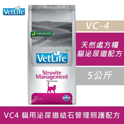 【Farmina 法米納】 天然處方糧-貓用泌尿道磷酸銨鎂結石復發管理配方 VC4 5kg 處方糧 處方飼料 貓飼料 貓糧