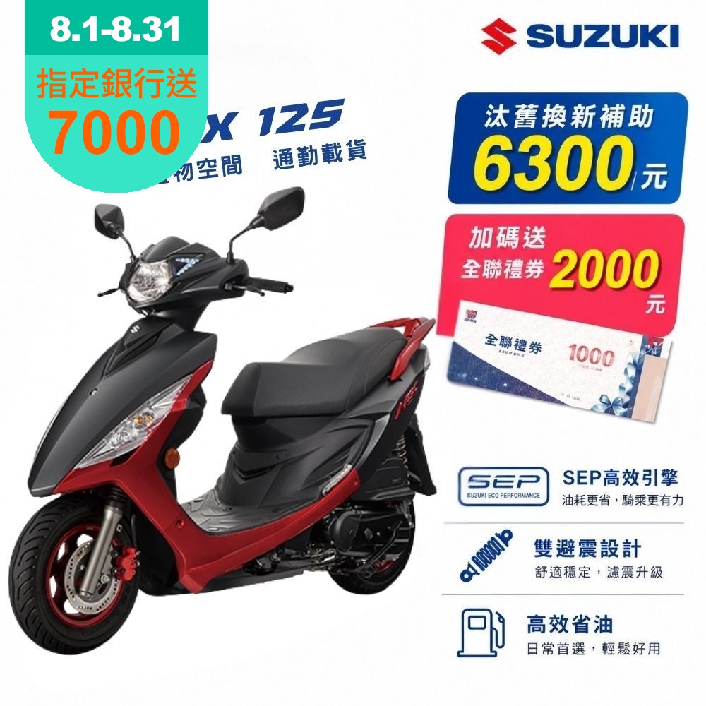 2026年 SUZUKI 台鈴機車 NEW NEX 125 碟煞 七期