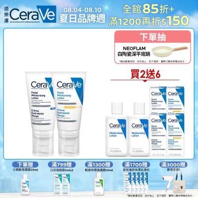 CeraVe適樂膚 全效超級修護乳+全效清爽修護防曬乳 SPF50 官方旗艦店 臉部潤澤