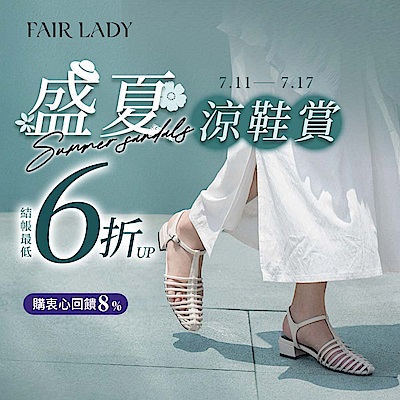 FAIR LADY Summer Sale｜滿千折百，領券再現折$200