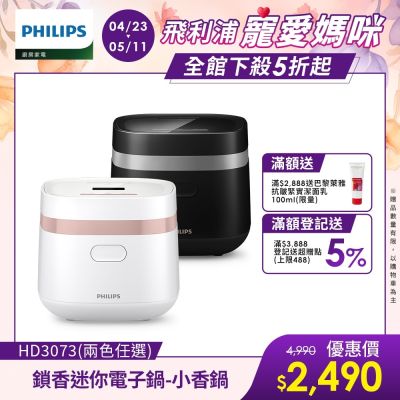PHILIPS飛利浦 【Philips 飛利浦】鎖香電子鍋_HD3073(兩色任選)