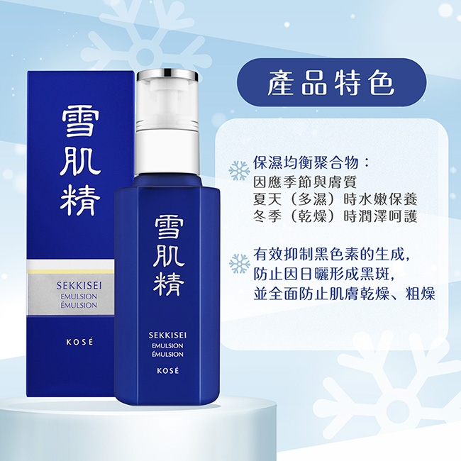KOSE高絲雪肌精乳液-極潤型140ml | 日韓保養彩妝| Yahoo購物中心