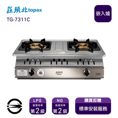 Topax莊頭北 〈全省安裝〉莊頭北TG-7311C (NG1) 雙口雙控定時純銅爐頭嵌入爐_天然