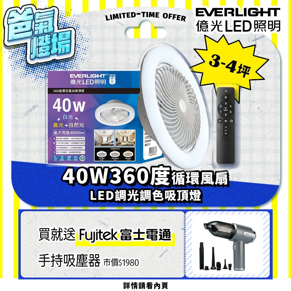 EVERLIGHT 億光40W 360度 循環風扇 LED 調色遙控吸頂燈