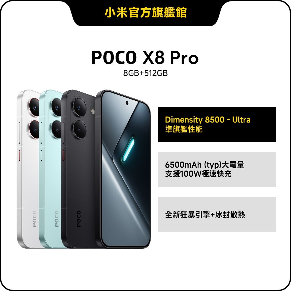 POCO X8 Pro 8GB + 512GB 手機官方旗艦館| POCO | Yahoo購物中心