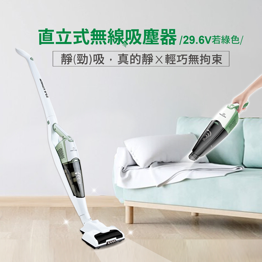 MATURE美萃 直立式無線吸塵器29.6V 限時優惠 (大全配)