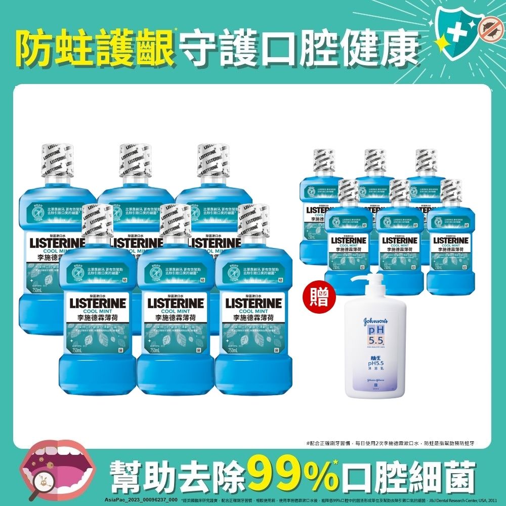 李施德霖漱口水750ml+250ml-箱購(6入)任選