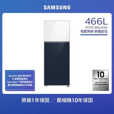 SAMSUNG三星 SAMSUNG 三星 466公升 BESPOKE系列 一級能效環繞式氣流變頻雙門冰箱RT47CB662A8ATW