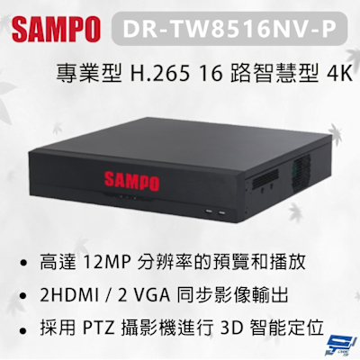昌運 CHANG YUN 昌運監視器 SAMPO 聲寶 DR-TW8516NV-P 專業型 H.265 16 路智慧型 4K
