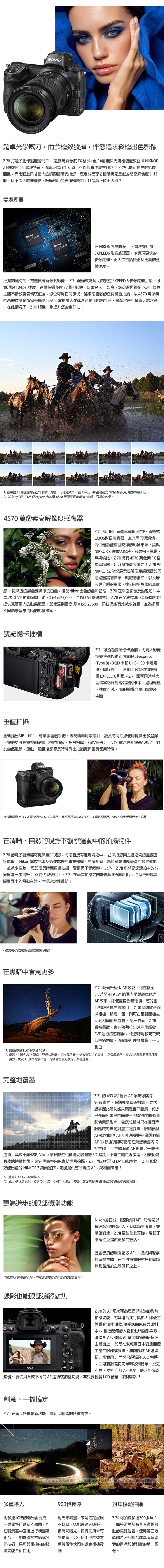 Nikon尼康 Z7 II - 詳情1