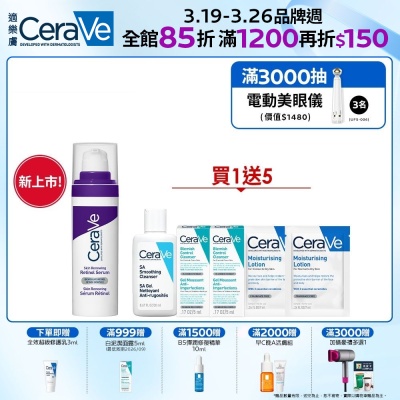CeraVe適樂膚 極抗痕A醇緊緻修護精華 30ml 期間限定 官方旗艦店