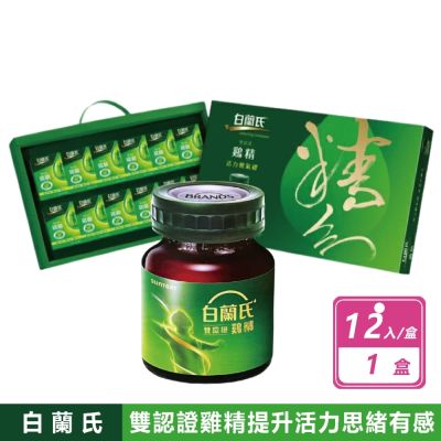 【白蘭氏】雙認證雞精 成人(70g*12瓶/禮盒)
