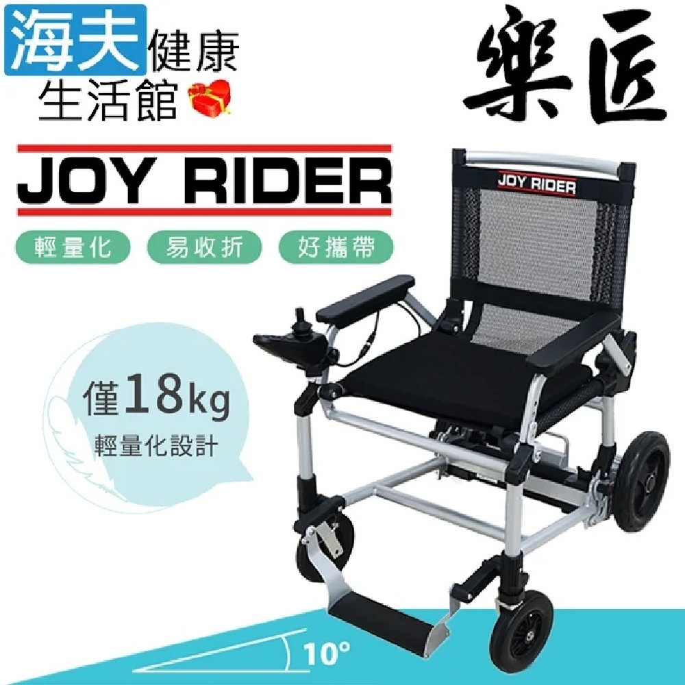 樂匠電動輪椅海夫健康生活館職人工藝電磁剎車系統快速收合輕量化電動輪椅Joy Rider L | 電動輪椅/代步車| Yahoo購物中心